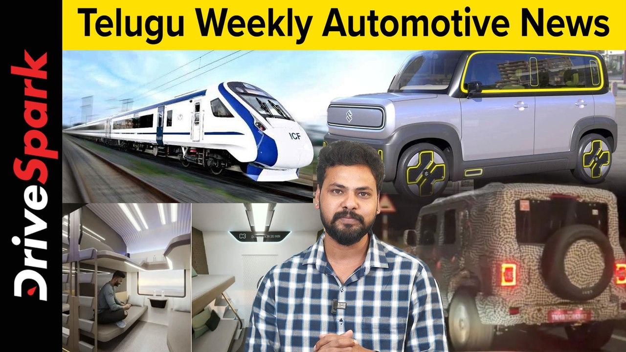 ఈ వారం ఆటోమోటివ్ అప్ డేట్స్ తెలుగులో మీకోసం...