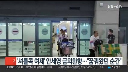 '셔틀콕 여제' 안세영 금의환향…"꿈꿔왔던 순간"