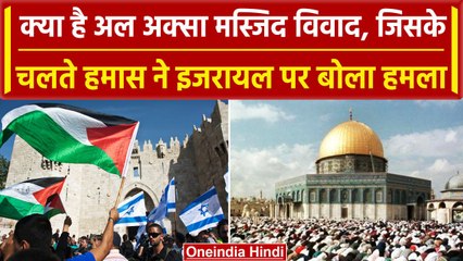 Israel Palestine Conflict: इजरायल और फिलिस्तीन की War क्यों, वजह है अल अक्सा मस्जिद |वनइंडिया हिंदी