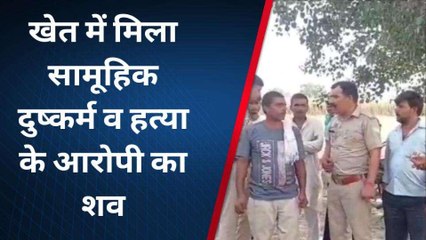 बागपत: सामूहिक दुष्कर्म व हत्या के आरोपी का खेत में मिला शव,जाँच में जुटी पुलिस