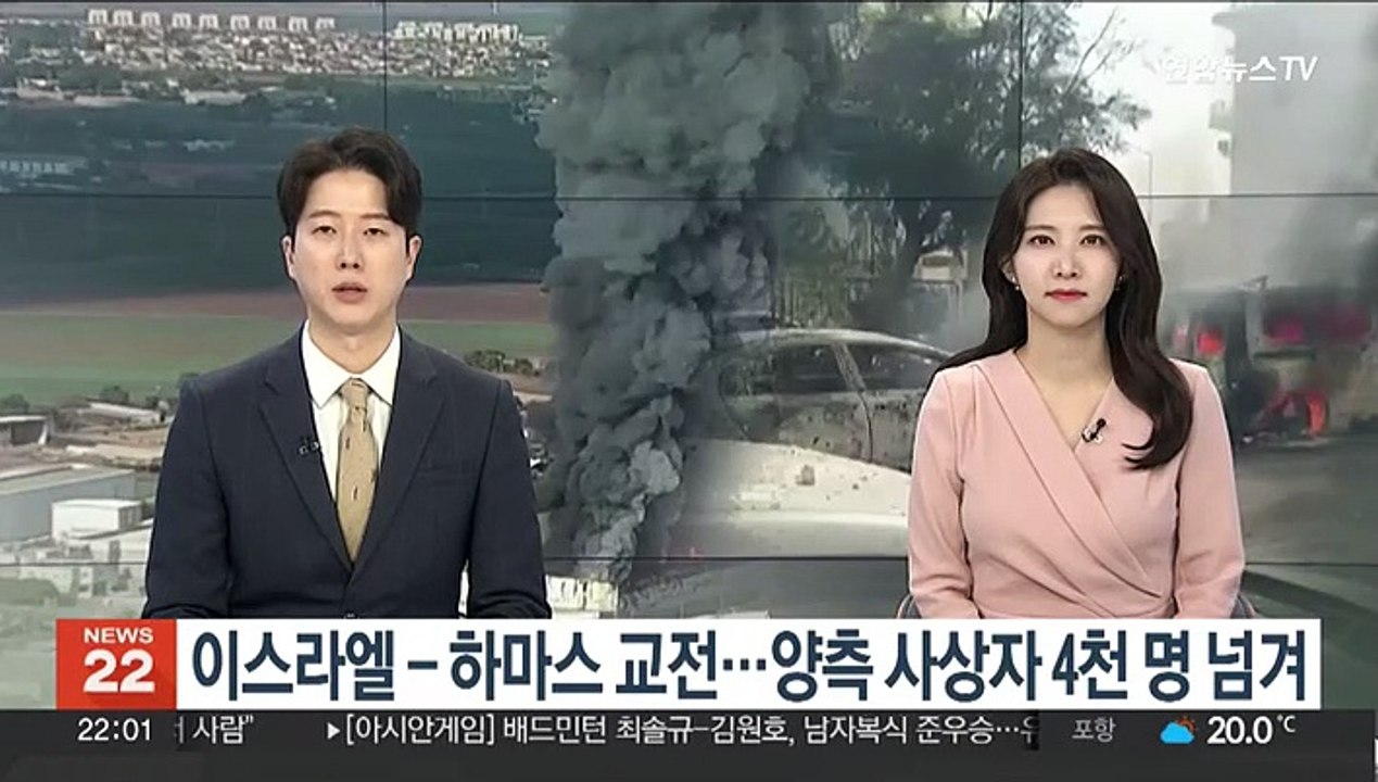 이스라엘-하마스 교전…양측 사상자 4천명 넘겨