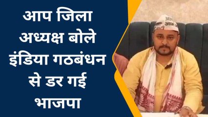 औरैया: आम आदमी पार्टी ने केंद्र की भाजपा सरकार पर साधा निशाना, लगाये गंभीर आरोप