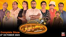 Hoshyarian | Haroon Rafiq | Comedy Show | 8th October 2023