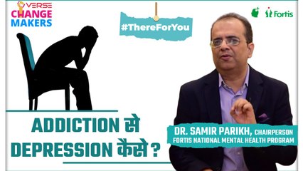 क्या Addiction To Depression हो सकता है | Psychiatrist Dr. Samir Parikh Tips In Hindi | Boldsky