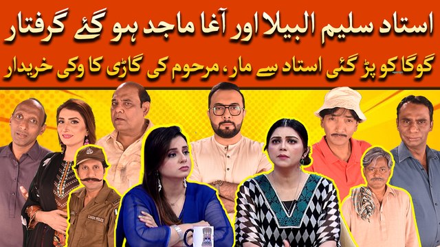 Ustad Saleem Albela Aur Agha Majid Hogaye Arrest, Phir Kya Howa Dekhiye