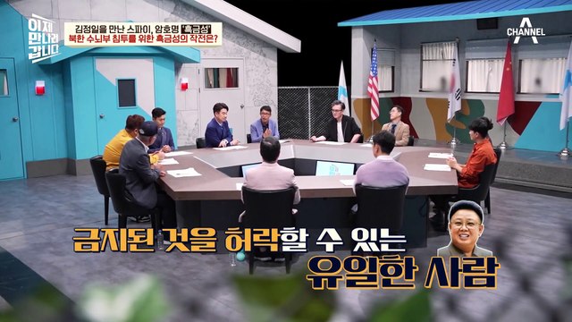 북한 수뇌부에 침투할 기막힌 아이디어! 광고 촬영을 미끼로 접근한 흑금성