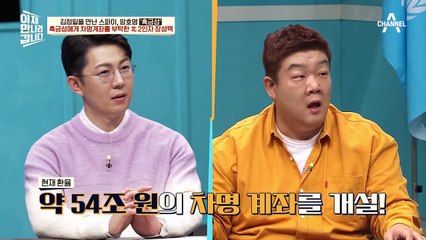 "차명계좌 만들어 주갔어?" 북한 2인자 장성택이 흑금성에게 차명계좌 부탁을?