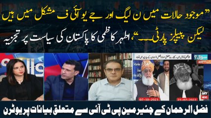 Ather Kazmi's analysis on Pakistan political situation