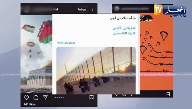 مجتمع: هكذا تفاعل رواد مواقع التواصل الإجتماعي مع طوفان الأقصى