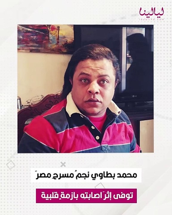 وفاة نجم مسرح مصر تاركا وراءه طفلة رضيعة