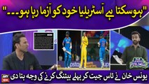 IND vs AUS: Younis Khan's Analysis on Today's Big Match