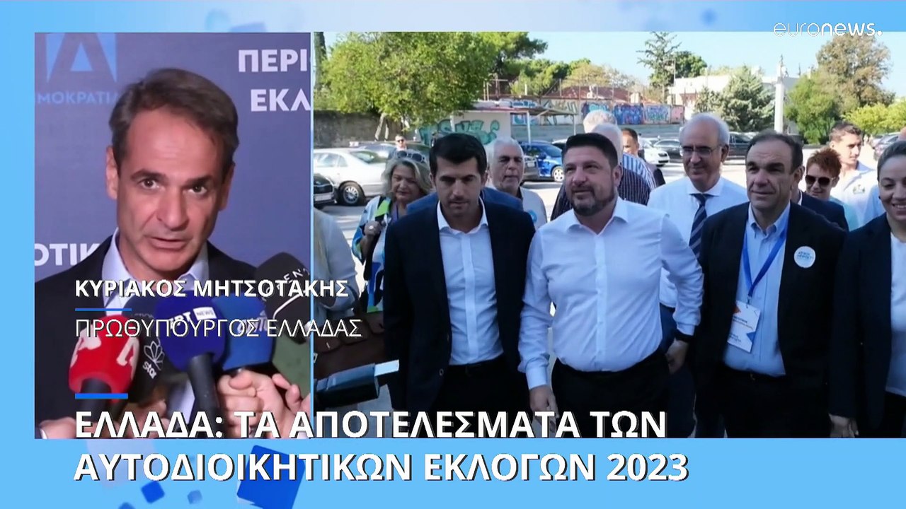 Αυτοδιοικητικές εκλογές 2023: Υπεροχή της ΝΔ στ...