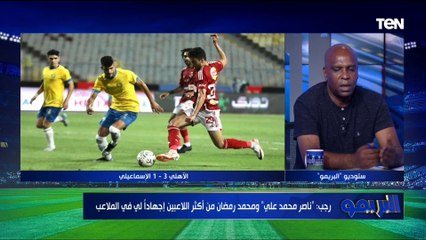أيمن رجب: جمهور الأهلي "شرس" ومش بيقبل بالهزيمة عكس جماهير الزمالك "العاطفية"