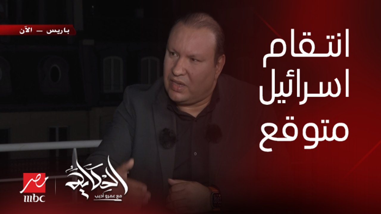 متى يعتقد الإسرائيليين أنهم انتصروا .... رامي الخليفة العلي المحلل السياسي يوضح الرد الانتقامي المتوقع من إسرائيل