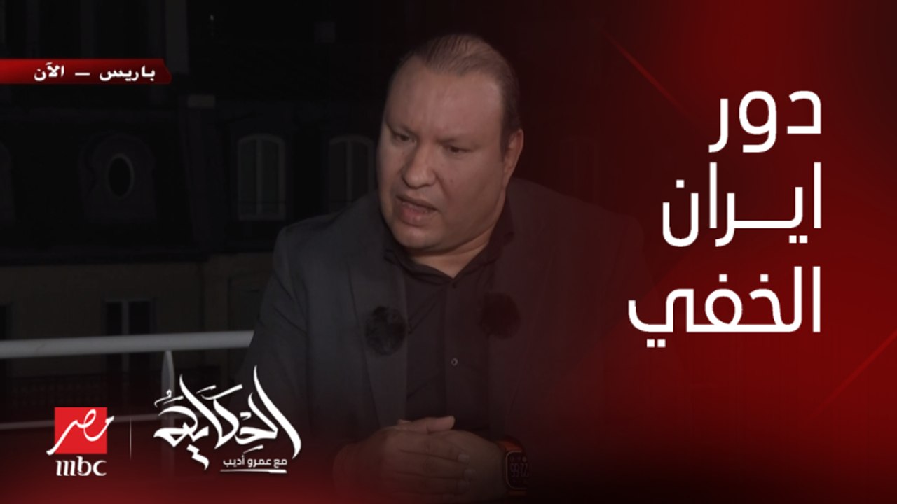 النجاح الاستخباراتي لحماس مستمد من إيران..... رامي الخليفة العلي المحلل السياسي يكشف تفاصيل هامة