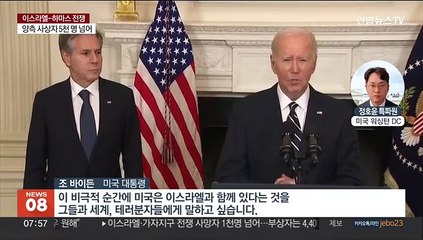美, 이스라엘 추가 지원 착수…항공모함전단 전진 배치
