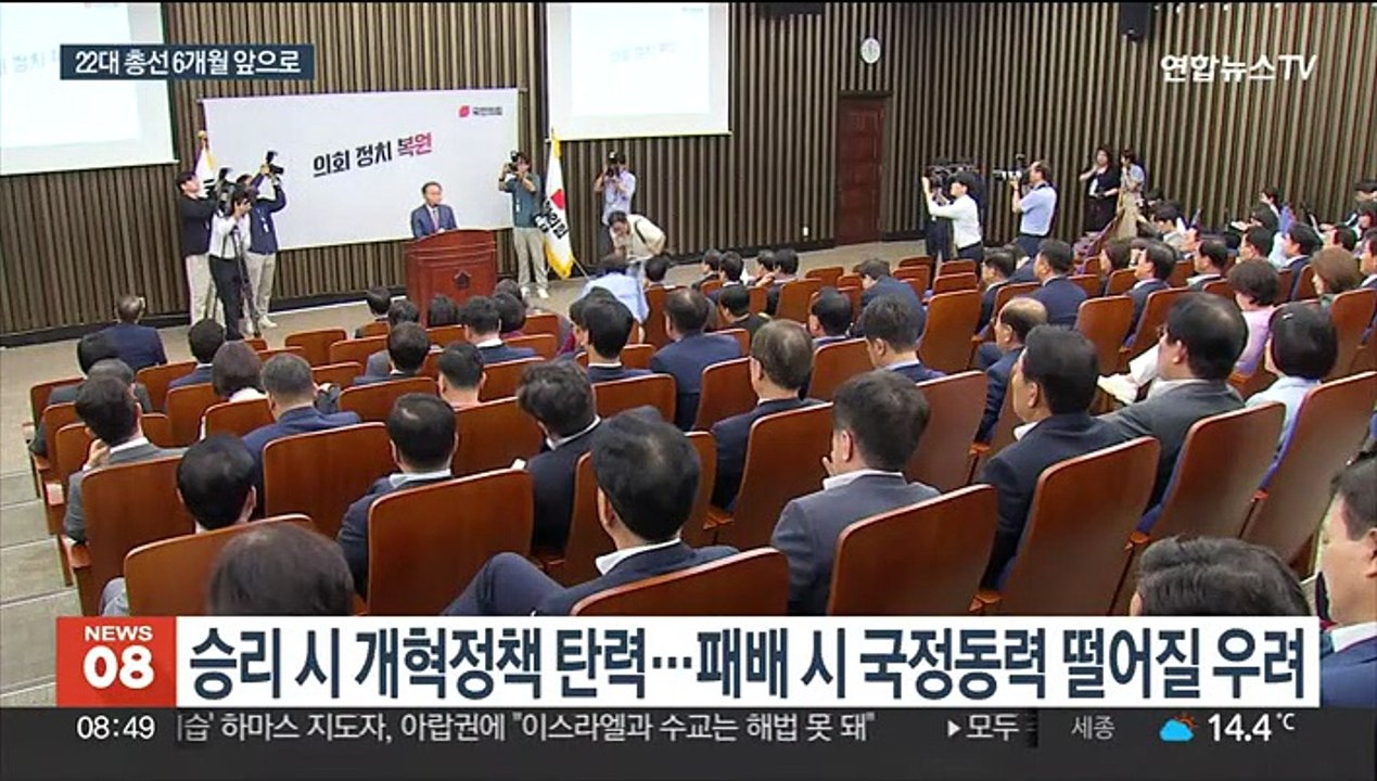 정치권 명운 걸린 총선 '6개월 앞'…여야 승기잡기 '사활'