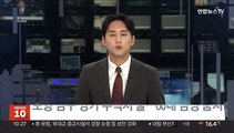 포항 남구 상가 주택서 불…60대 남성 숨져