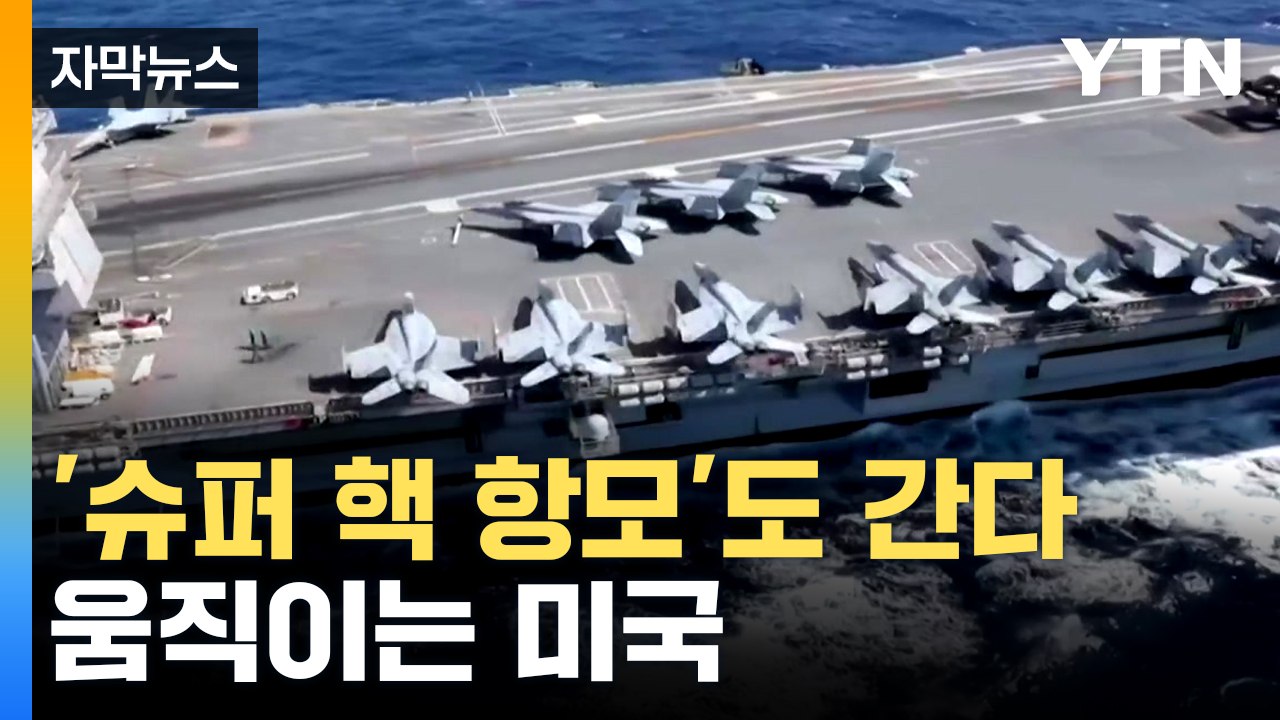 [자막뉴스] "이스라엘이 원하는 모든 것 지원"...미국, 발 빠른 지원 나선 이유는...