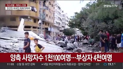 이스라엘·하마스 전쟁 사망자 급증…1천명 넘어서