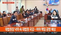 내일부터 국정감사…여야 강서구청장 보궐선거 총력전