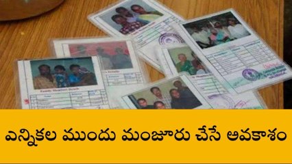 గుడ్ న్యూస్.. త్వరలో నూతన రేషన్ కార్డులు