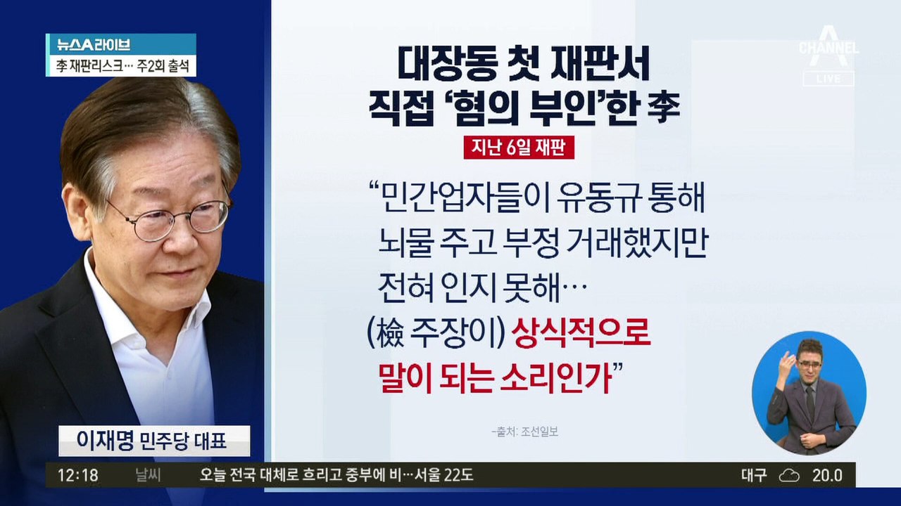 첫 재판서 직접 혐의 부인…李 “상식적으로 말 안 돼”