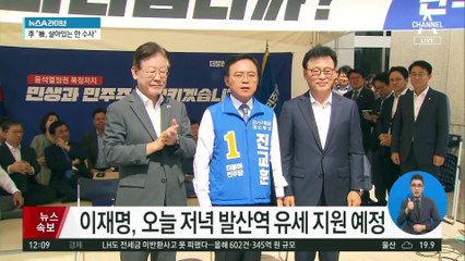 지난 6일, 이재명 ‘대장동 첫 재판’…80분 만에 종료