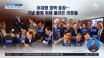 이재명 국회 등장에…野 의원들은 사진 촬영?