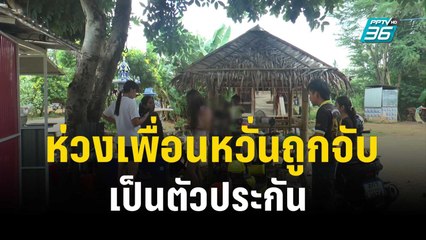 แรงงานไทย ห่วงเพื่อนหวั่นถูกจับเป็นตัวประกัน | เที่ยงทันข่าว | 9 ต.ค. 66