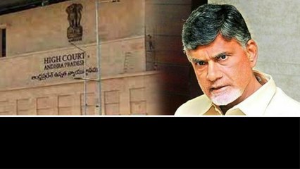 Chandrababu కు ఏపీ హైకోర్టులో చుక్కెదరైంది | Telugu OneIndia