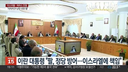 이란 대통령 "팔, 정당 방어…이스라엘에 책임"
