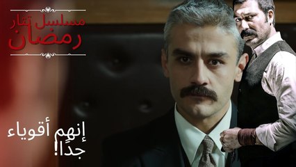 إنهم أقوياء جدًا! | مسلسل تتار رمضان - الحلقة 14