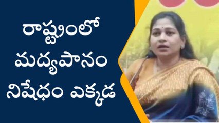 విశాఖపట్నం జిల్లా: మద్యపానం నిషేధం ఎక్కడ... సీఎం జగన్ పై అనిత ఫైర్