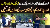Lahore Ki Roads Aur Signals Se Traffic Warden Gayab - UrduPoint Ki Team Dekhte Hi Daurain Lag Gai