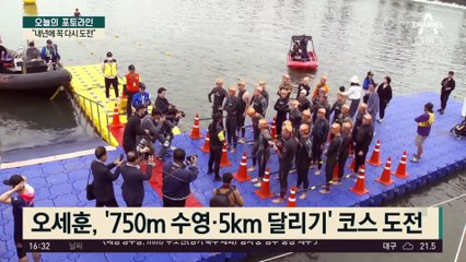 한강 헤엄·강변 달린 오세훈…“내년에 다시 도전”