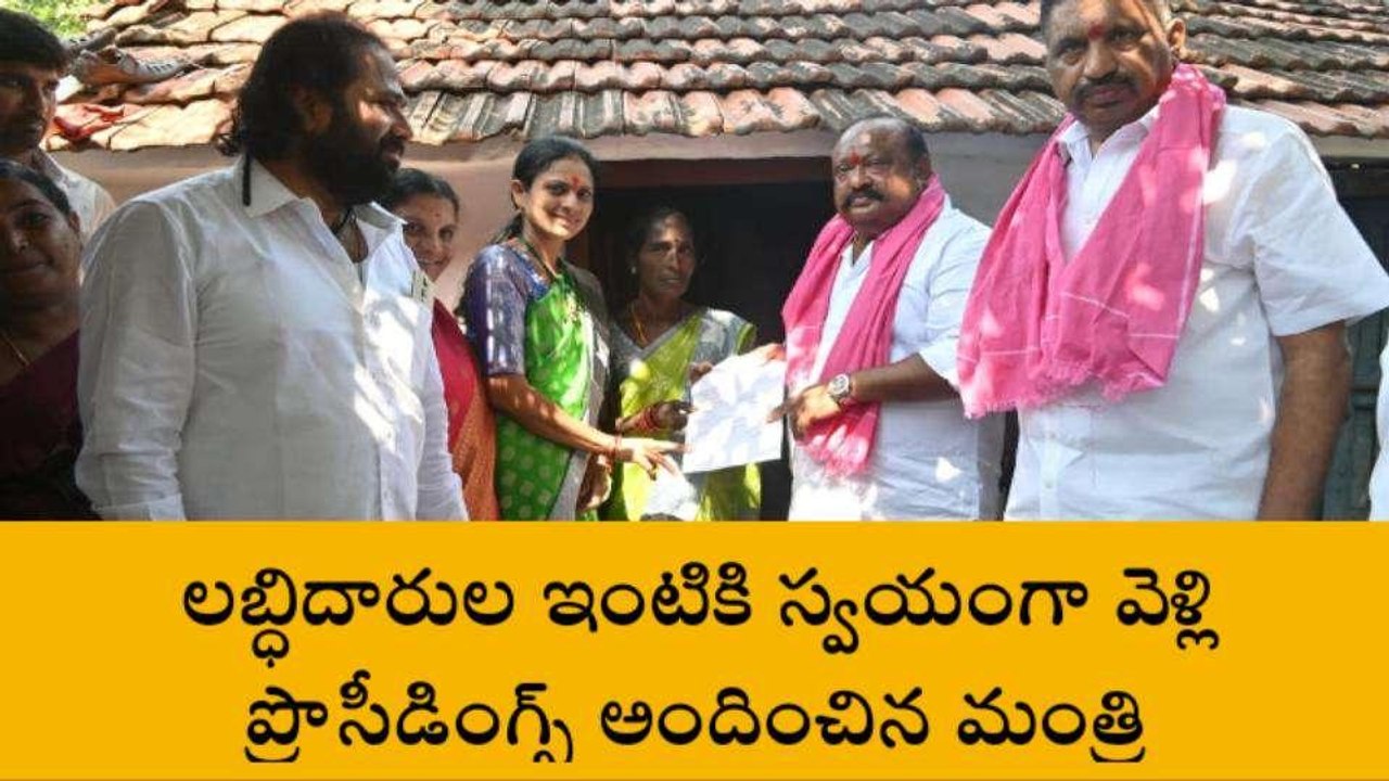 కరీంనగర్: పలువురికి గృహలక్ష్మి ప్రొసీడింగ్స్ అందించిన మంత్రి