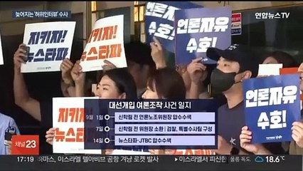 지연되는 '허위 인터뷰' 수사…포렌식만 한 달 이상