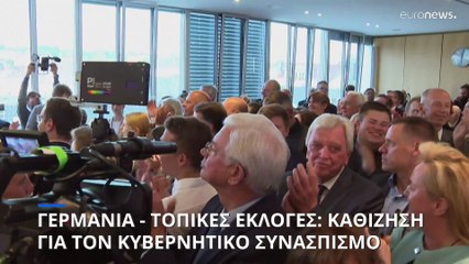 Γερμανία: Επικράτηση των Χριστιανοδημοκρατών σε Έσση και Βαυαρία - Ενίσχυση της ακροδεξιάς