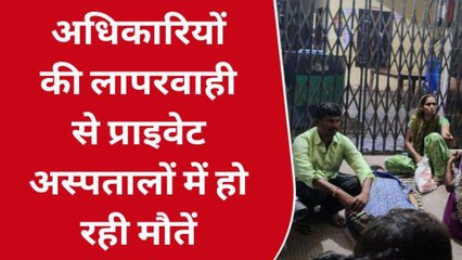 बिजनौर: चिकित्सकों की लापरवाही के चलते जच्चा-बच्चा की मौत