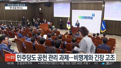 총선까지 남은 반년 변수는…공천·계파 갈등·무당층 표심