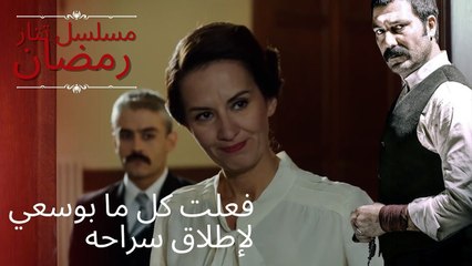 فعلت كل ما بوسعي لإطلاق سراحه | مسلسل تتار رمضان - الحلقة 13
