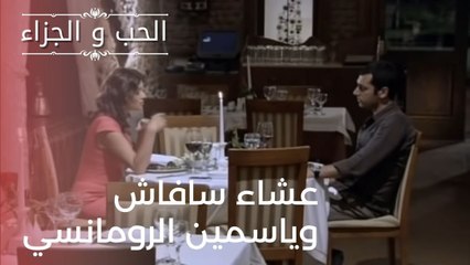 عشاء الحرب والياسمين الرومانسي| مسلسل الحب والجزاء  - الحلقة 22