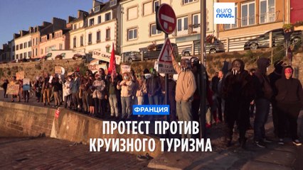 Экоактивисты освистали пассажиров круизного лайнера во французском порту