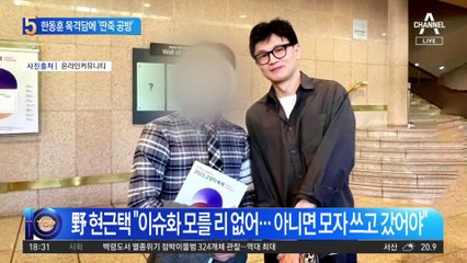 공연장서 한동훈 목격담…野 “총선 간보기” 딴죽