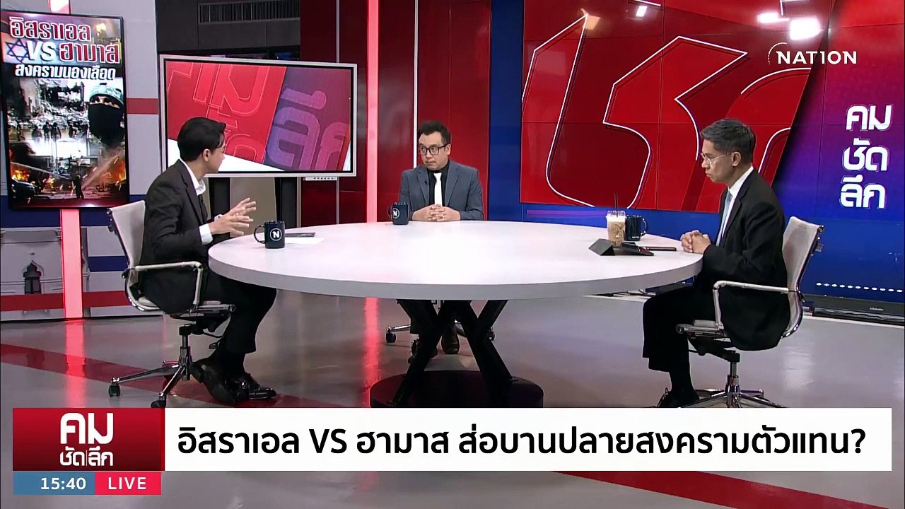 อิสราเอล VS ฮามาส ส่อบานปลายสงครามตัวแทน? | ราย...