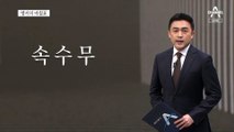 [앵커의 마침표]눈 뜨고 당하지 않게