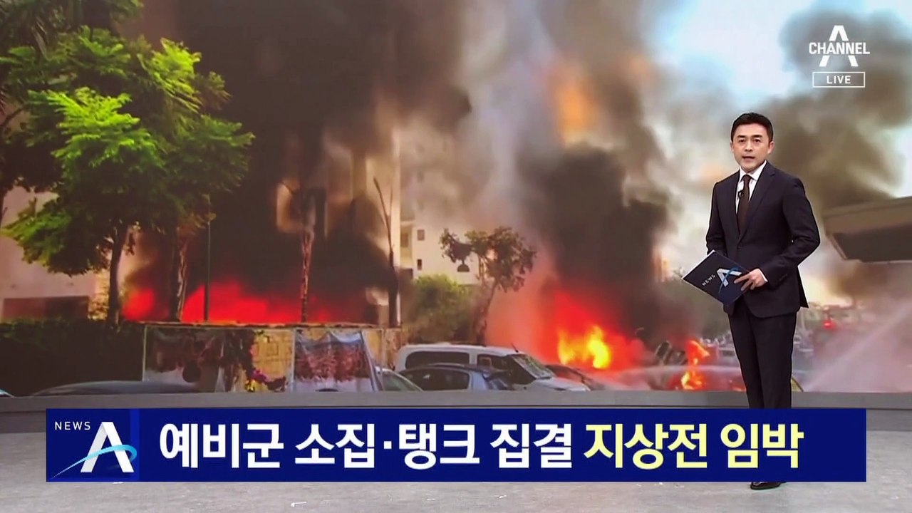 이스라엘, 예비군 소집·탱크 집결…지상전 임박
