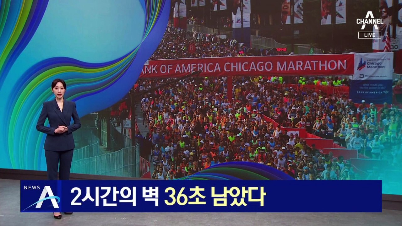 ‘마라톤’ 2시간의 벽 이제 36초 남았다
