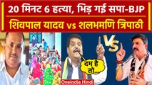 Deoria: Prem Yadav पर भिड़ गई सपा-BJP, Shivpal और Shalabh Mani के बीच ठनी | CM Yogi |वनइंडिया हिंदी
